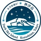 星空保護区 神津島_マーク