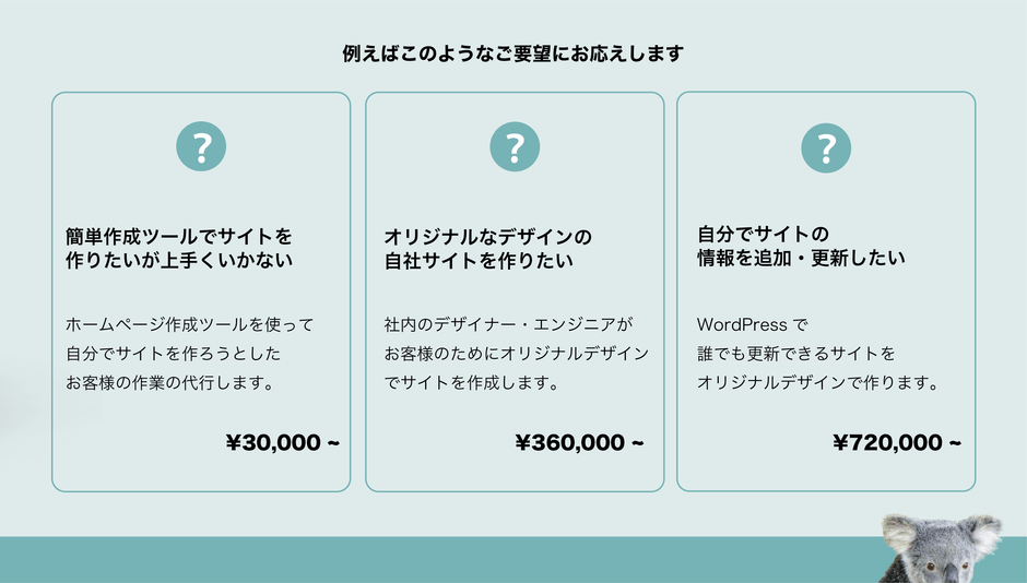 サイト制作の例