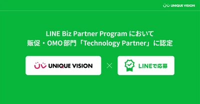 ユニークビジョン、LINE Biz Partner Programにおいて 販促・OMO部門「Technology Partner」に認定