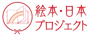 一般財団法人 出版文化産業振興財団 内 絵本・日本プロジェクト