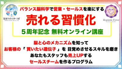 【5周年】未来の社長を育てる脳を可愛がる脳会話専門学校