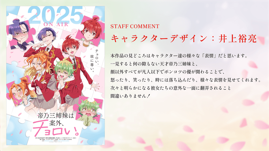 キャラクターデザイン・井上裕亮コメント