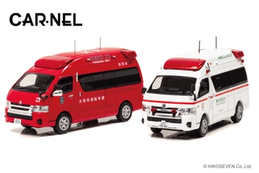 現行型のトヨタハイメディックを1/43ミニカーでモデル化！ 東京消防庁の救急車と大和市消防本部の指揮車両の2種。