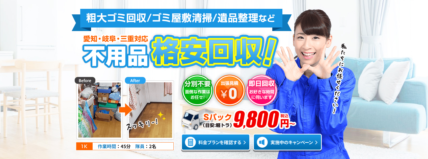 【名古屋・愛知・東海エリア対応】粗大ゴミ回収隊 名古屋支店が地域密着型の回収サービスを強化