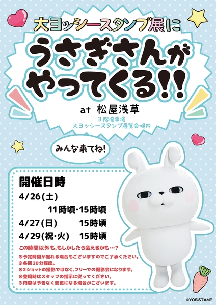 うさぎさんも登場！