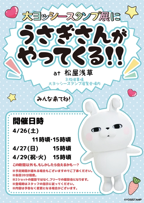 うさぎさんも登場!