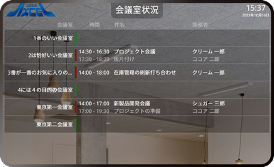 会議室状態