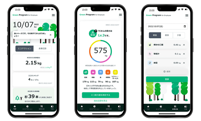 【アプリケーション「Green Program(R) for Employee」画面イメージ】