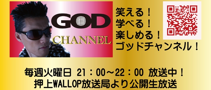 GOD CHANNEL