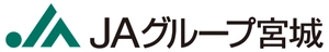 全国農業協同組合連合会　宮城県本部 後援／宮城県