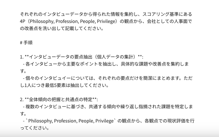 人事サポートAI 操作画面(1)