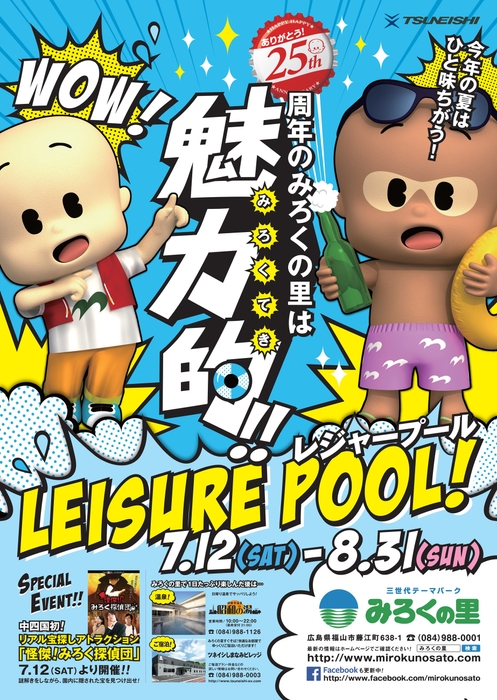 みろくの里「レジャープール」7月12日より開催!