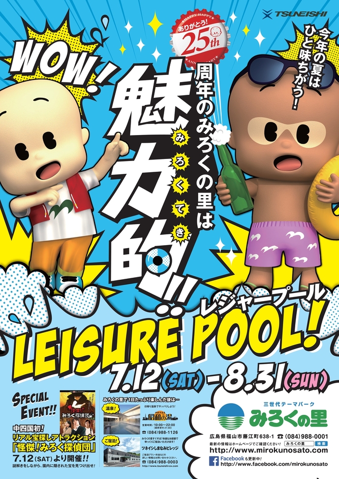 みろくの里「レジャープール」7月12日より開催!