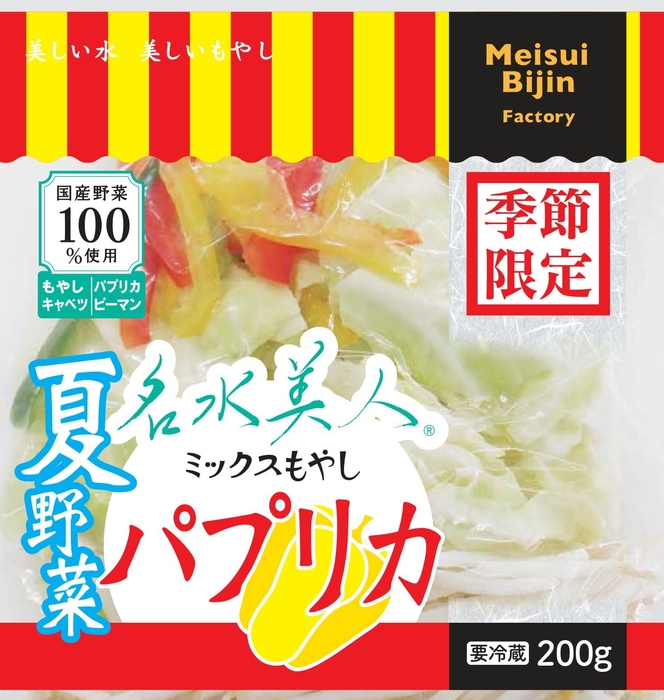 名水美人ミックスもやし 夏野菜パプリカ