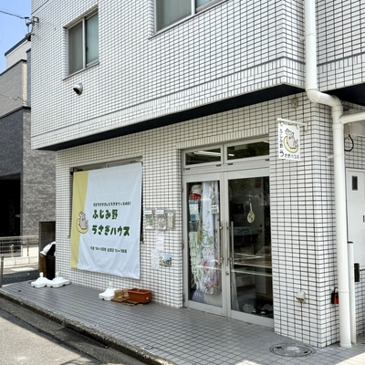 ふじみ野うさぎハウス