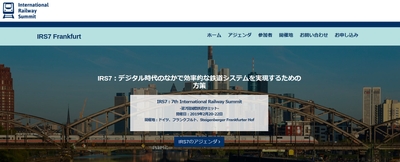 第7回国際鉄道サミット