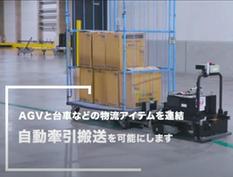 カゴ台車等の移動を無人化・省力化！ AGV・AMR牽引(けんいん)治具『Begin+JIG(ビギンジグ)』 国際物流総合展2021 第2回 INNOVATION EXPOに出展