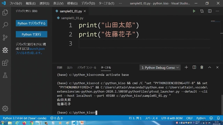 Python基礎_Pythonの概要2