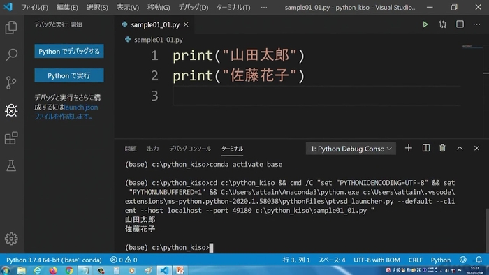 Python基礎_Pythonの概要2