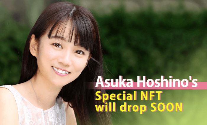 NFT楽曲販売を発表したミスマガジン2004ミスチャイナジョイ2016のタレント星野明日香