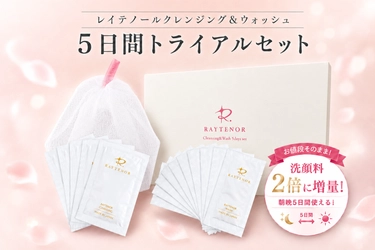 レイテノール、洗顔料を2倍に増量　 朝晩5日間試せるトライアルセットへリニューアル
