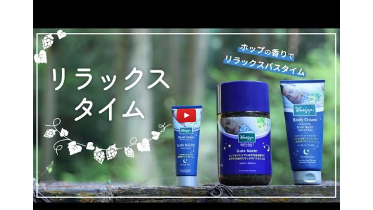【INHOPチャンネル】ホップの入浴剤~ホップの香りでリラックスバスタイム