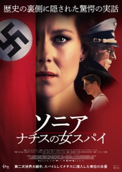 STAR CHANNEL MOVIES 『ソニア　ナチスの女スパイ』 ９月11日新宿武蔵野館ほかロードショー！！