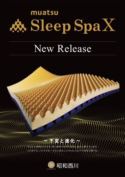 「Sleep Spa X(エックス)」