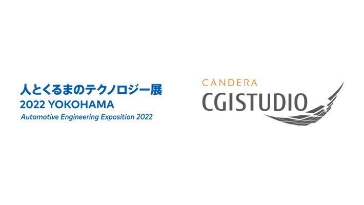 カンデラ、「人とくるまのテクノロジー展2022 YOKOHAMA」に出展 　ー HMI 開発ツール「CGI Studio」を使用したデモを展示ー