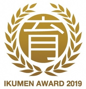 イクメン企業アワード グランプリ受賞