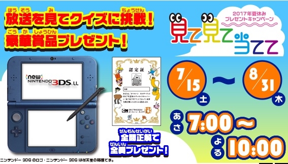 見て見て当てて!