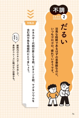 子どもの不調や悩みを栄養素で解決！ CASE(2) だるい