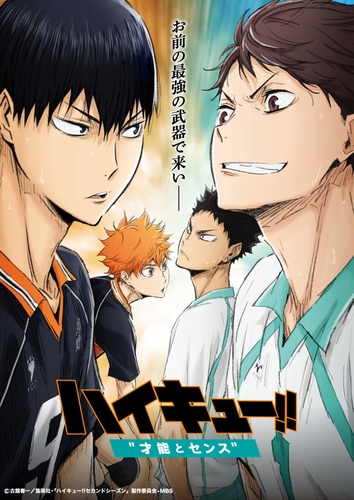 ©古舘春一/集英社・「ハイキュー!!セカンドシーズン」製作委員会・MBS