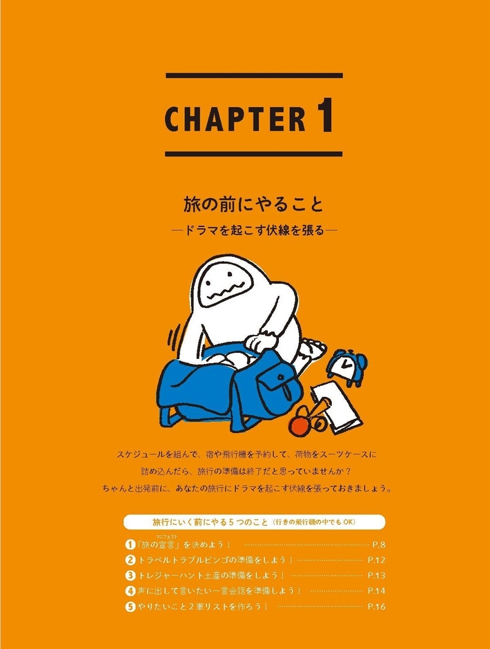＜CHAPTER1：扉＞　