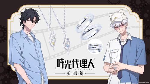 TVアニメ「時光代理人 -LINK CLICK- 英都篇」コラボジュエリー　7/30（木）より受注開始！