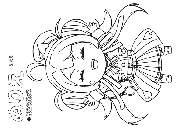 宝灯桃汁専用トレーシート(裏)線画塗り絵