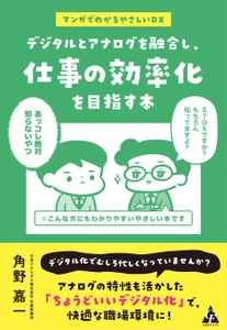 元町工場の社長が経験を元にしたDXの本 「デジタルとアナログを融合し、仕事の効率化を目指す本」を 10月30日から全国の書店とネット書店で販売開始！