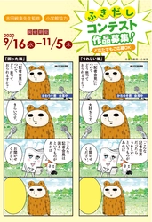 東京新聞　「えがお」を届ける 「かわうそ君ふきだしコンテスト」を開催