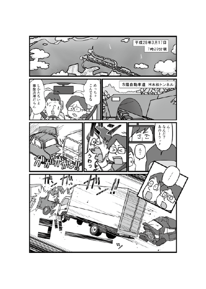 運輸安全Comics第一弾＿1