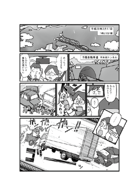 運輸安全Comics第一弾_1