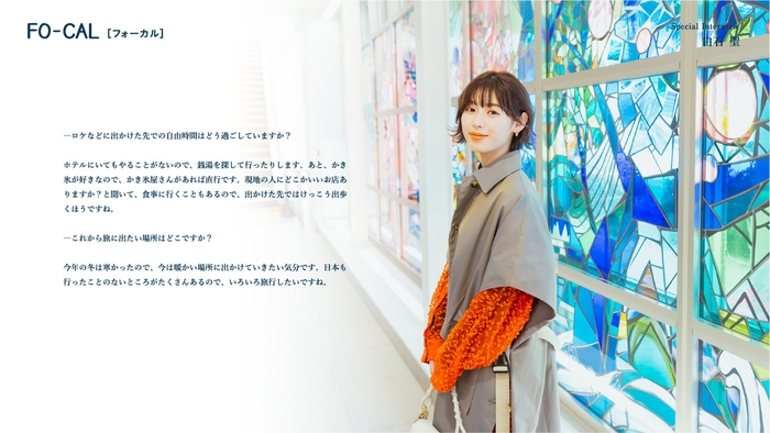 「旅色FO-CAL」青森特集インタビュー:白石聖さん