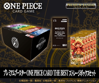 ONE PIECEカードゲーム プレミアムブースター ONE PIECE CARD THE BEST ストレージボックスセット(バナー3)