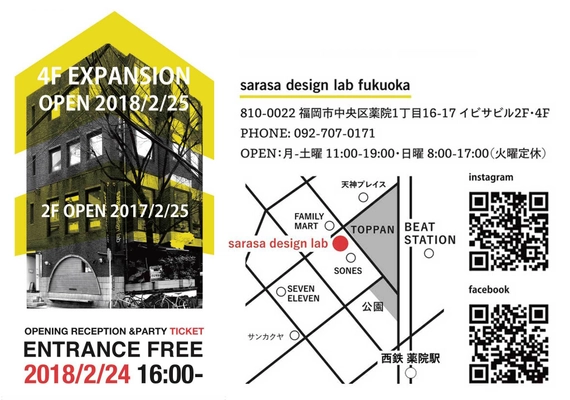 シンプルで機能的な日用品を提案する sarasa designの直営実店舗 「sarasa design lab fukuoka」が 2018/2/25より増床してリニューアル