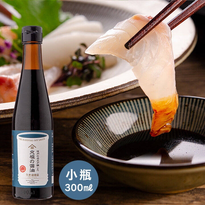 究極の醤油 300ml:594 円(税込)