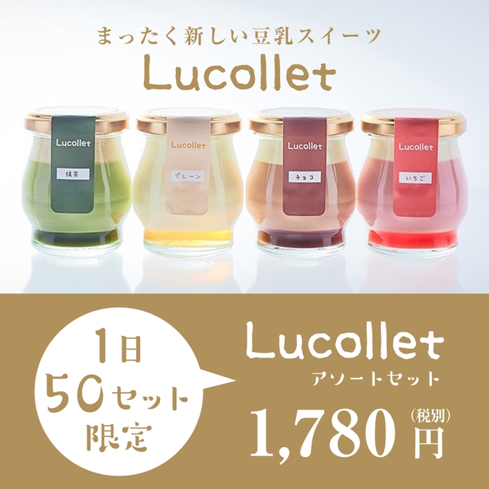 Lucolletアソート