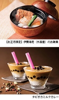 (上)【お正月限定】伊勢海老(外国産)のお雑煮(下)タピオカミルクカレー