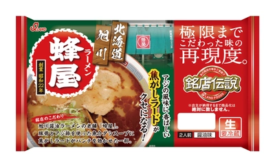 人気ラーメン店の味を再現した「銘店伝説」の新商品9/1発売 『蜂屋』『なんつッ亭』『はせ川』『みつ葉』『たけ井ラーメン』