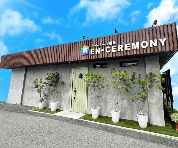 株式会社縁セレモニーが運営する家族葬専用ホール「イートホール香芝（瓦口）」（奈良県香芝市瓦口）。ペット同伴でのお別れが可能で、1日1件貸切のため、ご家族だけでゆっくりと最期の時間を過ごせる家族葬ホールです。