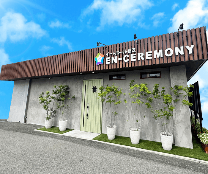 株式会社縁セレモニーが運営する家族葬専用ホール「イートホール香芝（瓦口）」（奈良県香芝市瓦口）。ペット同伴でのお別れが可能で、1日1件貸切のため、ご家族だけでゆっくりと最期の時間を過ごせる家族葬ホールです。