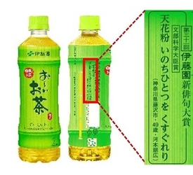 応募締め切り迫る!＜2月28日(日)まで＞　 第三十二回伊藤園お～いお茶新俳句大賞　 『新俳句フォトの部』1回目の受賞5作品が決定。2回目募集中！